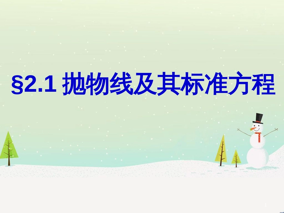 八年级物理上册 1.3《活动降落伞比赛》课件 （新版）教科版 (1687)_第1页