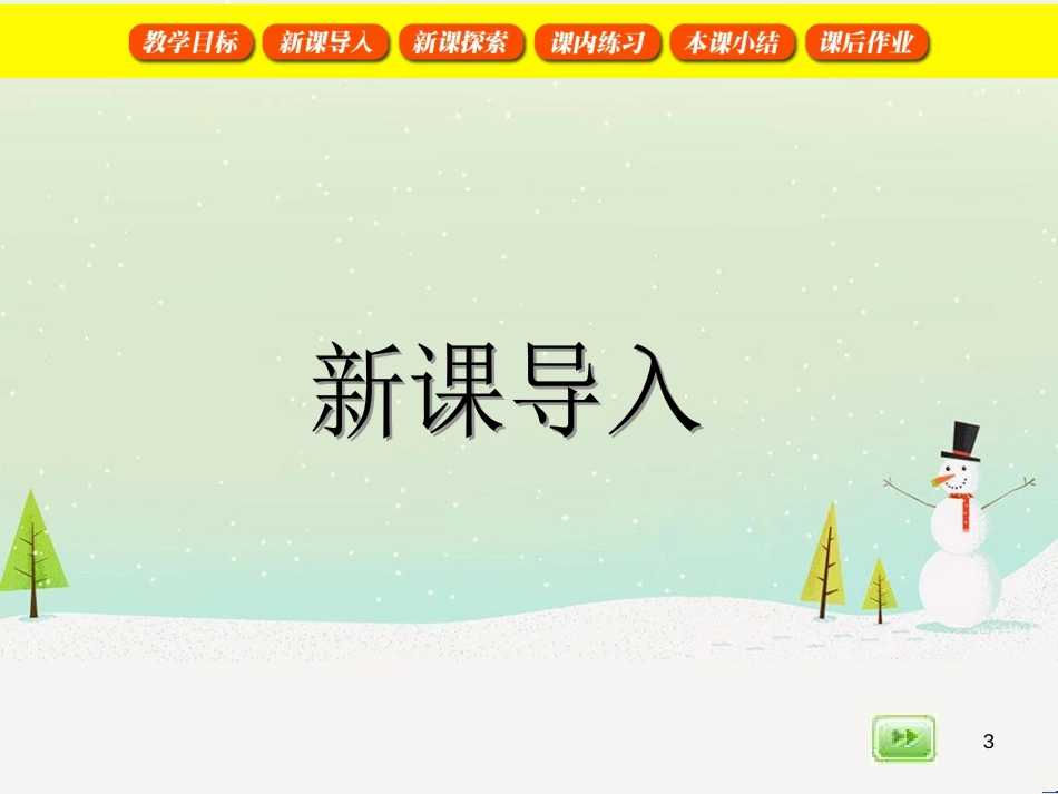 二年级数学上册 1.6 轻与重课件 沪教版_第3页