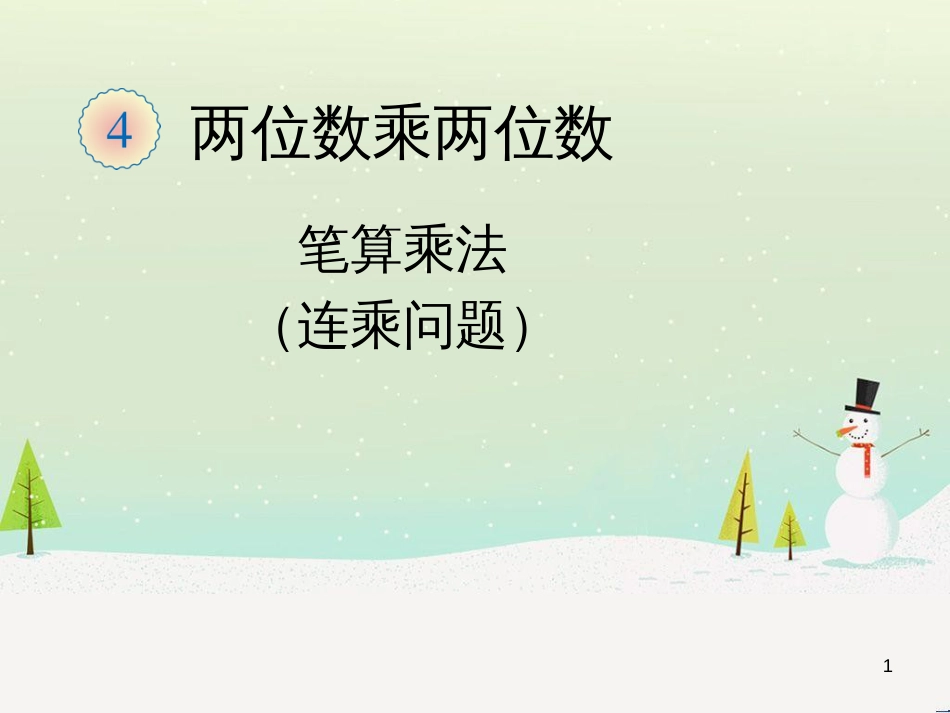 八年级生物下册 13.1 生物的分类课件1 北京版 (589)_第1页