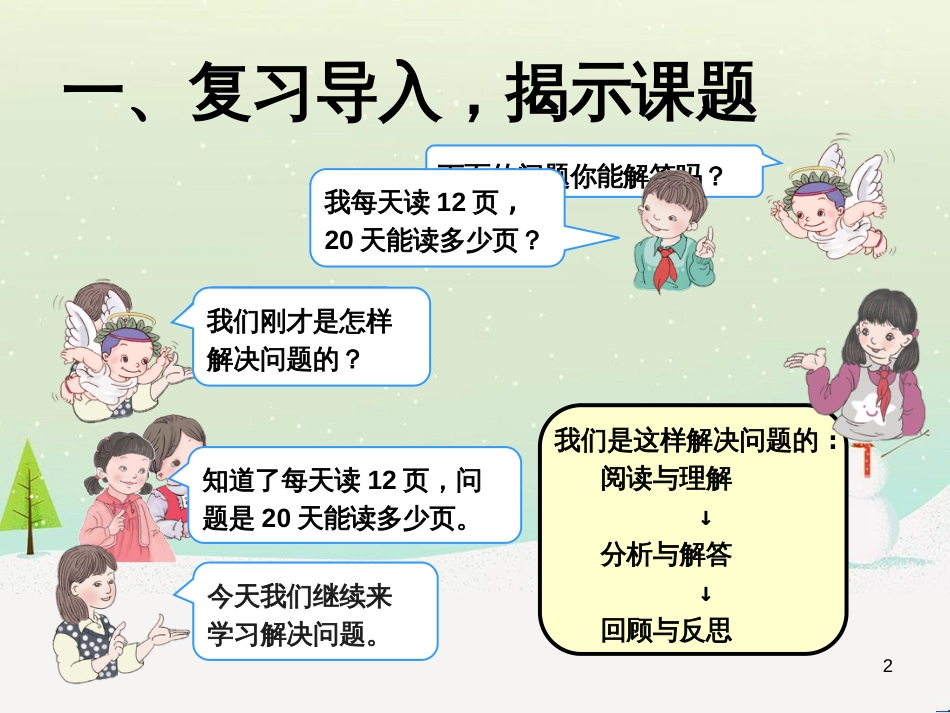 八年级生物下册 13.1 生物的分类课件1 北京版 (589)_第2页