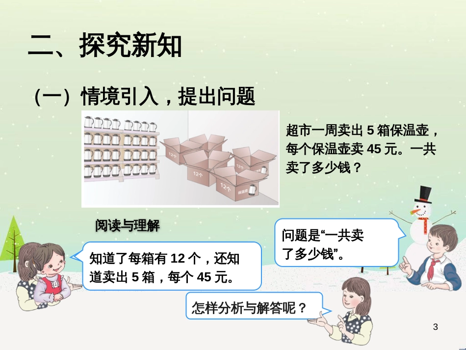 八年级生物下册 13.1 生物的分类课件1 北京版 (589)_第3页