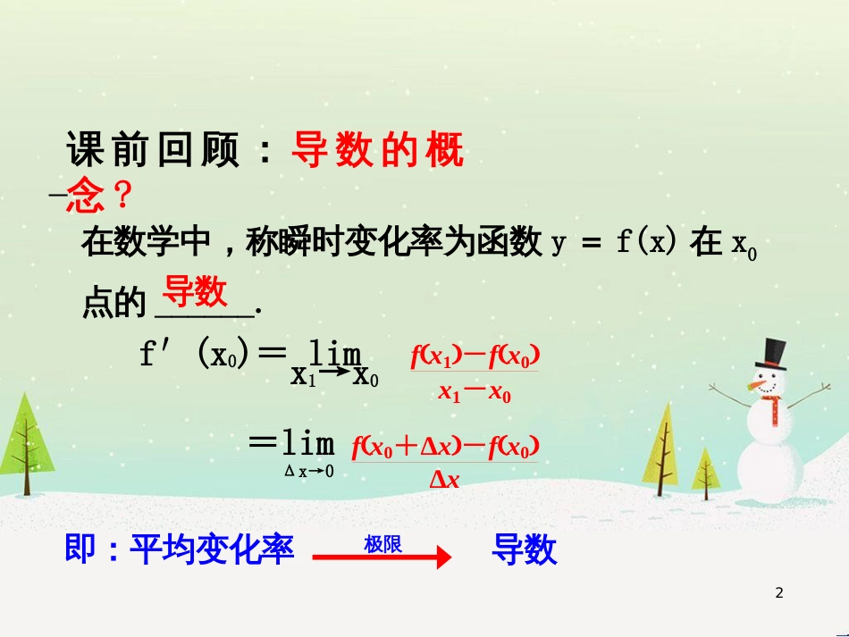 八年级物理上册 1.3《活动降落伞比赛》课件 （新版）教科版 (1897)_第2页