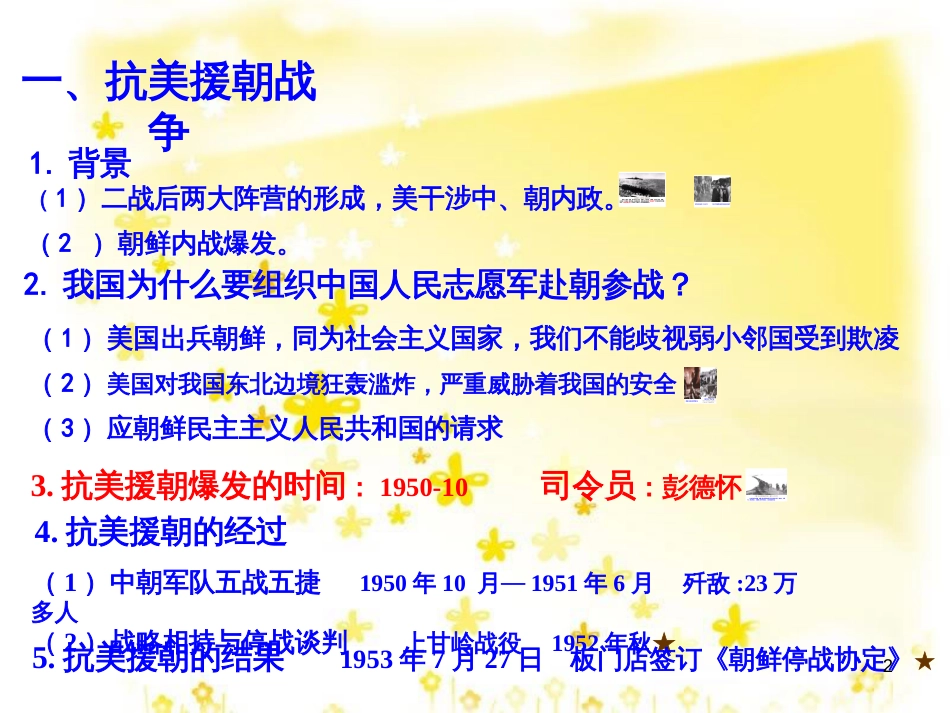八年级历史下册 第一学习主题 中华人民共和国的成立和巩固 第2课《新中国政权的巩固》课件4 川教版_第2页