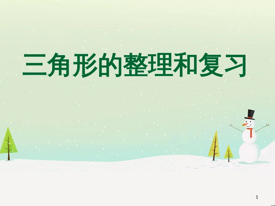 八年级生物下册 13.1 生物的分类课件1 北京版 (326)_第1页