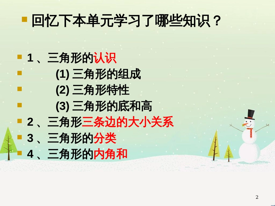八年级生物下册 13.1 生物的分类课件1 北京版 (326)_第2页