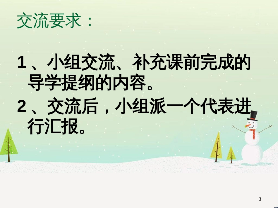 八年级生物下册 13.1 生物的分类课件1 北京版 (326)_第3页