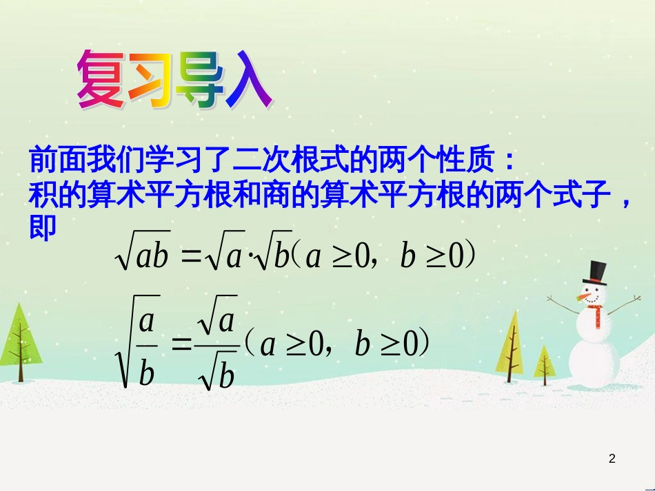 八年级数学上册 1 勾股定理本章复习课件 （新版）北师大版 (59)_第2页