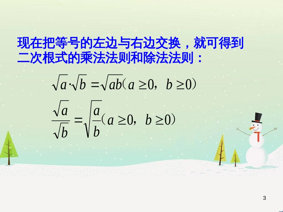 八年级数学上册 1 勾股定理本章复习课件 （新版）北师大版 (59)_第3页