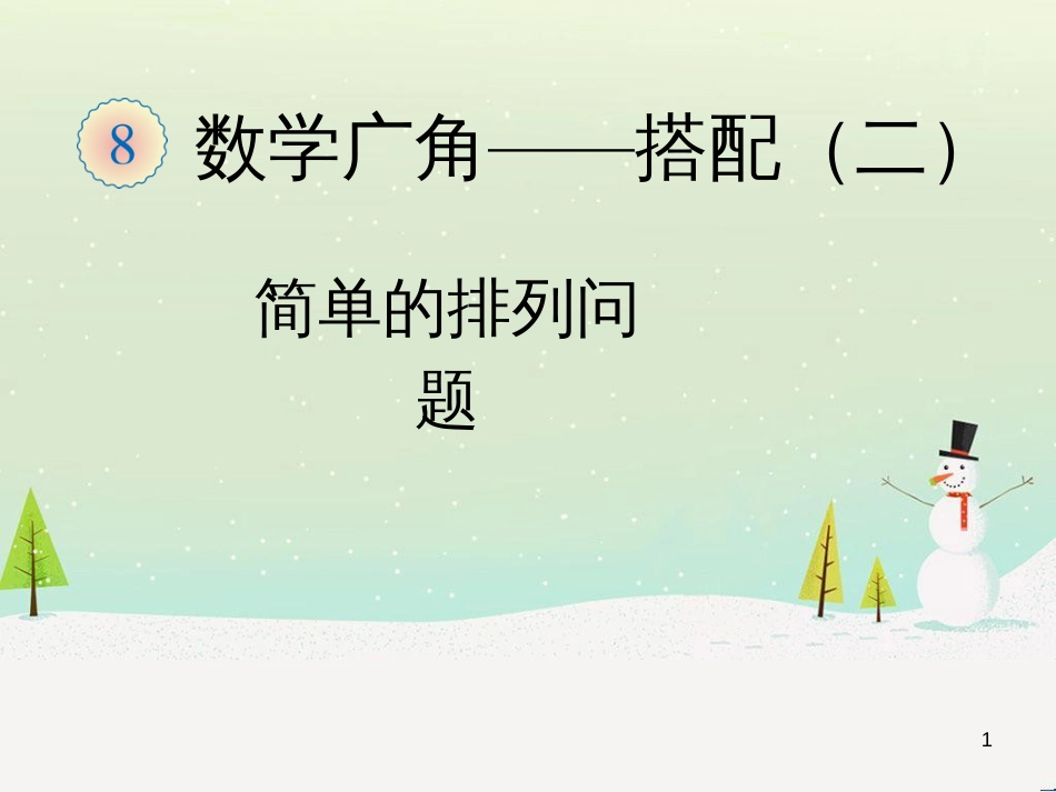 八年级生物下册 13.1 生物的分类课件1 北京版 (540)_第1页