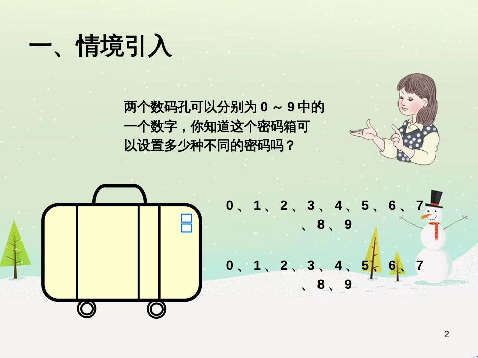 八年级生物下册 13.1 生物的分类课件1 北京版 (540)_第2页