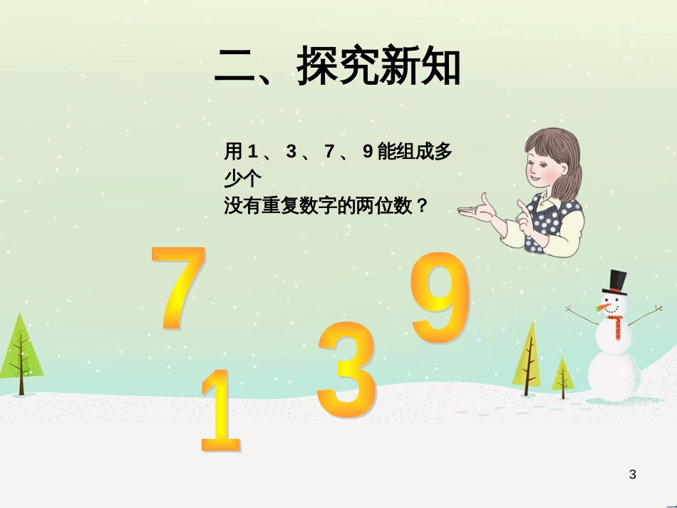 八年级生物下册 13.1 生物的分类课件1 北京版 (540)_第3页