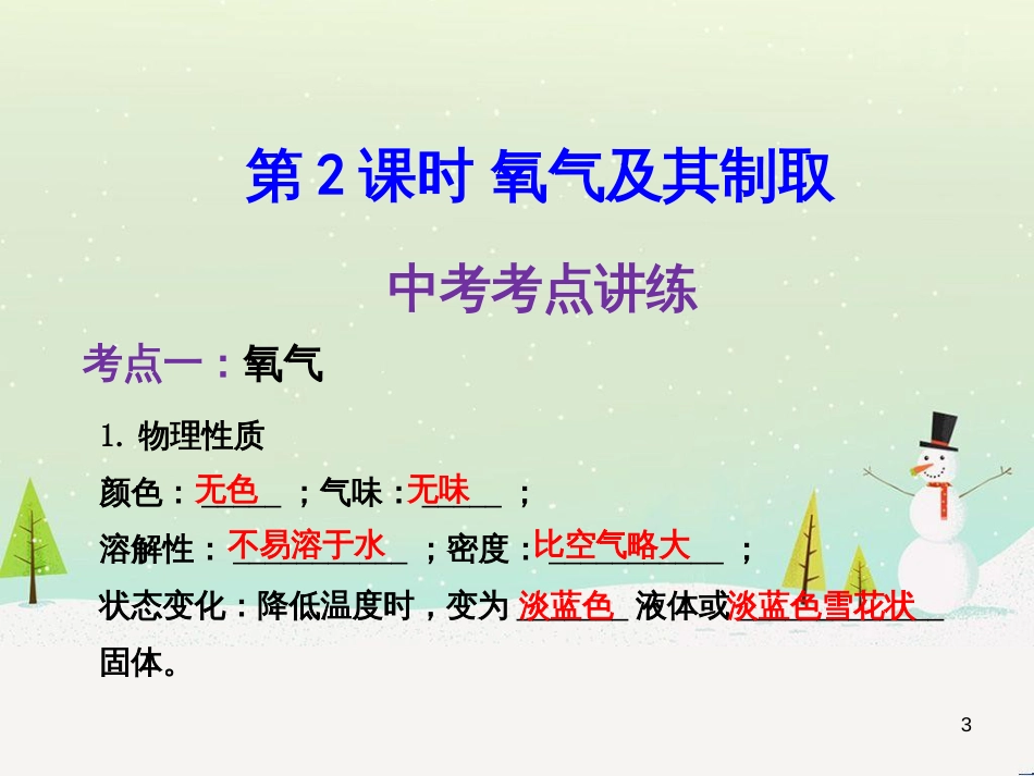 高考地理 技法点拨——气候 1 (73)_第3页