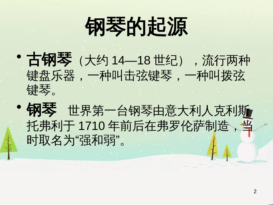 八年级音乐上册 第四单元《A大调波兰舞曲》课件1 湘艺版_第2页