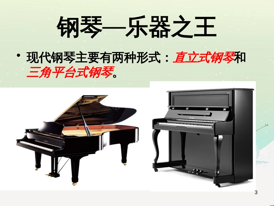 八年级音乐上册 第四单元《A大调波兰舞曲》课件1 湘艺版_第3页