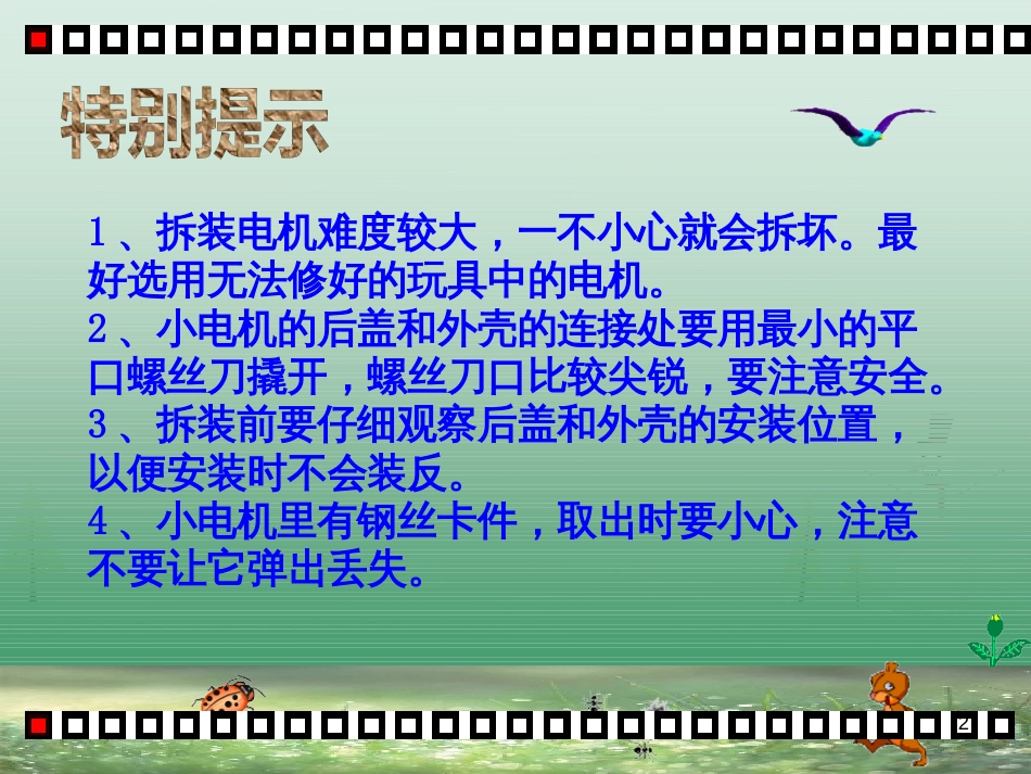 八年级生物下册 13.1 生物的分类课件1 北京版 (209)_第2页