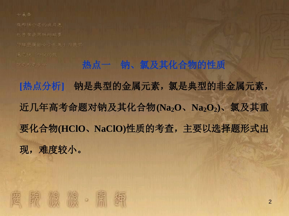 高考语文总复习 第1单元 现代新诗 1 沁园春长沙课件 新人教版必修1 (756)_第2页