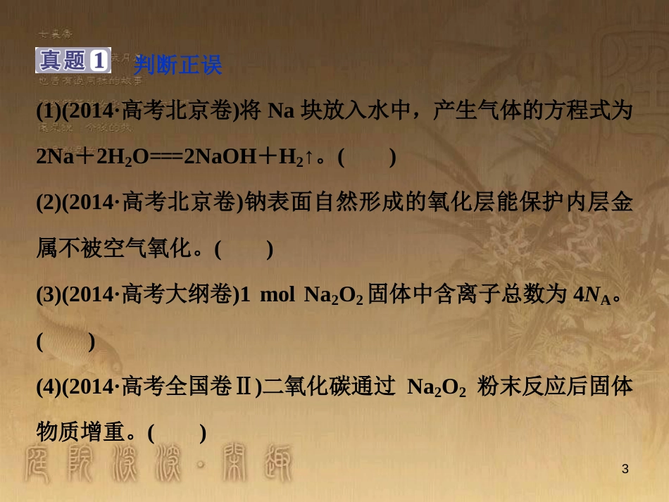 高考语文总复习 第1单元 现代新诗 1 沁园春长沙课件 新人教版必修1 (756)_第3页