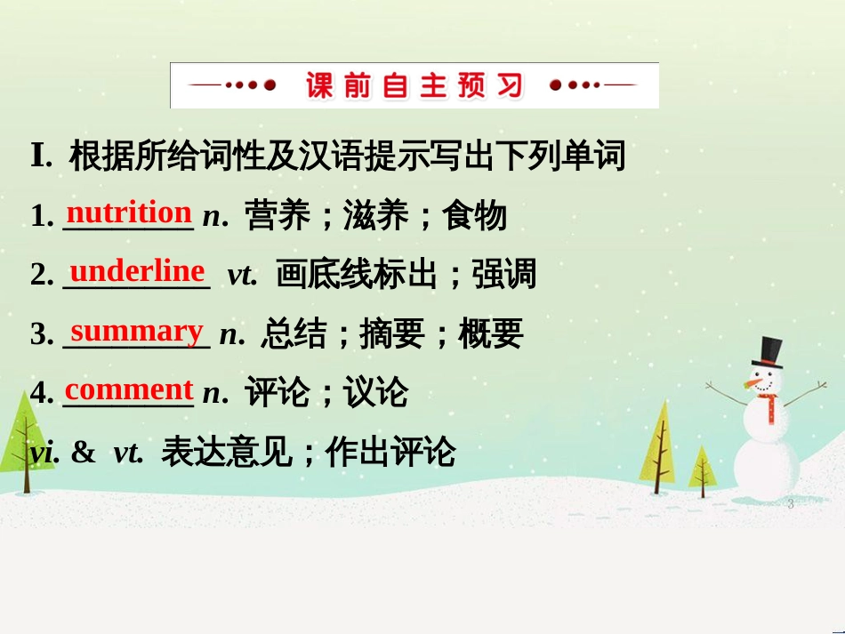 八年级数学上册 第十二章 全等三角形 12.1 全等三角形导学课件 （新版）新人教版 (139)_第3页