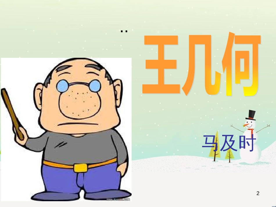 八年级语文上册 27《记承天寺夜游》课件 新人教版 (3)_第2页