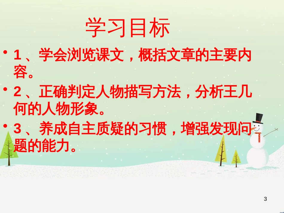 八年级语文上册 27《记承天寺夜游》课件 新人教版 (3)_第3页