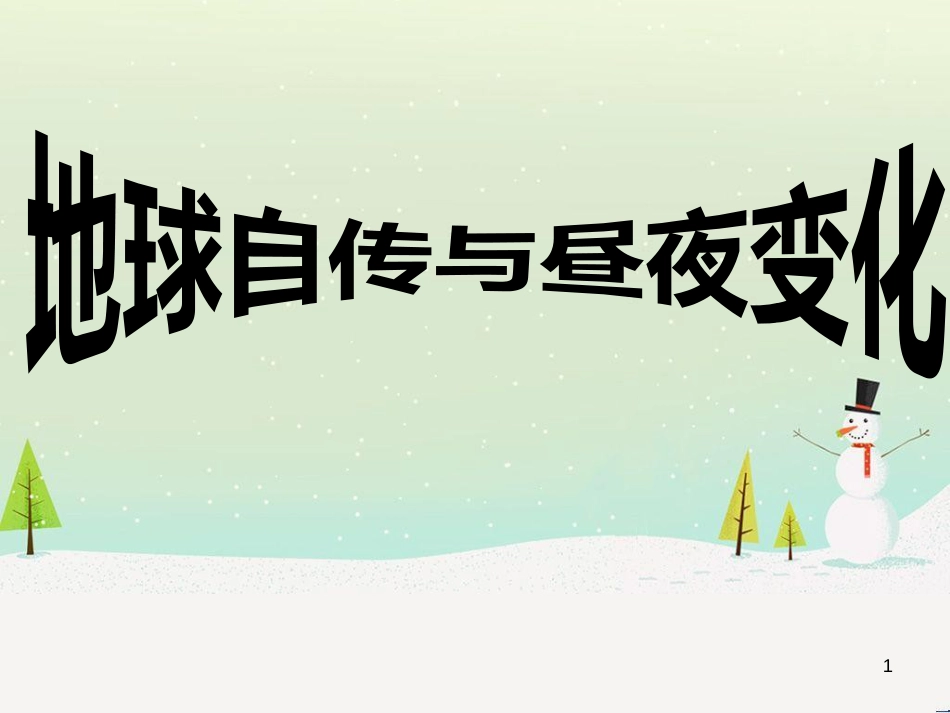八年级生物下册 13.1 生物的分类课件1 北京版 (699)_第1页