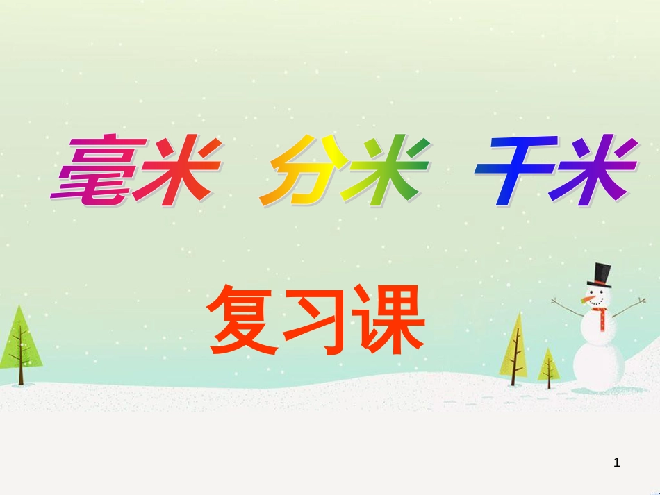 八年级生物下册 13.1 生物的分类课件1 北京版 (1184)_第1页