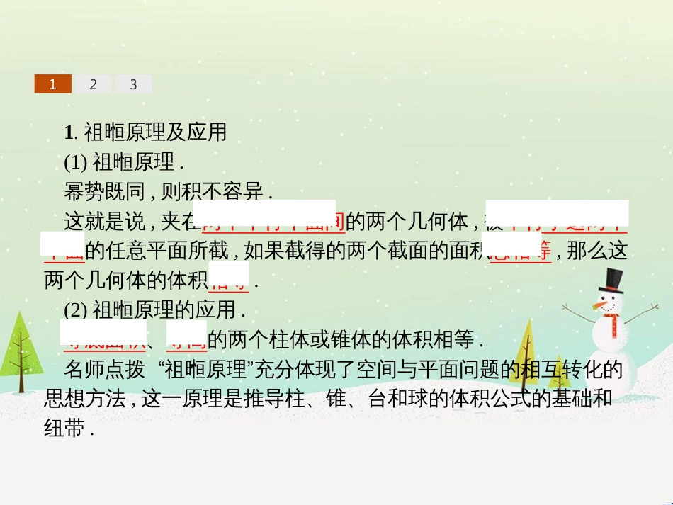 高中地理 第二章 第二节 森林的开发和保护——以亚马孙热带雨林为例课件 新人教版必修3 (128)_第3页