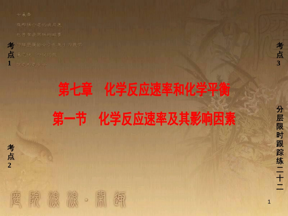 高考化学一轮复习 第1章 从实验学化学 第1节 化学实验仪器和基本操作课件 (23)_第1页