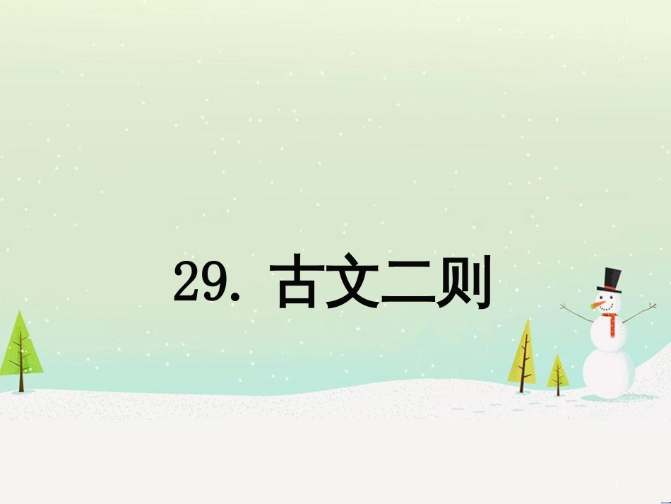 八年级生物下册 13.1 生物的分类课件1 北京版 (772)_第1页