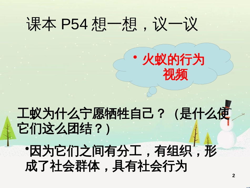 八年级生物上册 5.2.3《社会行为》课件4 （新版）新人教版_第2页