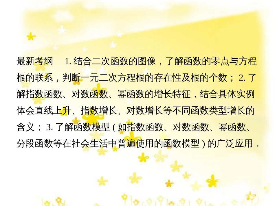高考数学一轮复习 第二章 函数概念与基本初等函数I 2.1 函数及其表示课件 文 北师大版 (42)_第2页
