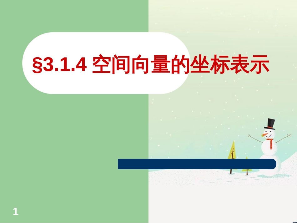 八年级物理上册 1.3《活动降落伞比赛》课件 （新版）教科版 (1954)_第1页