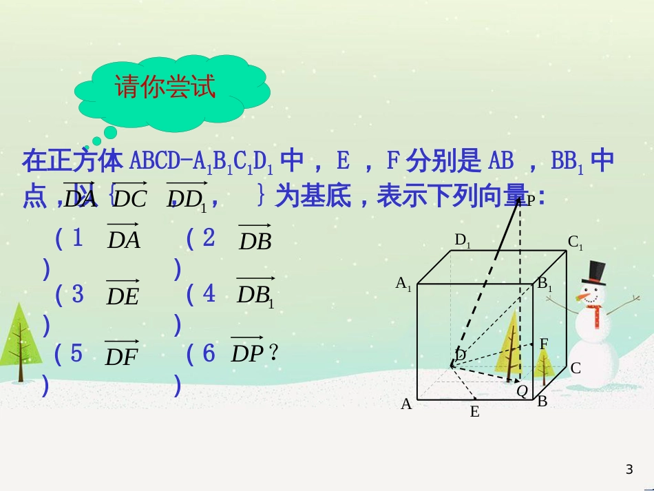 八年级物理上册 1.3《活动降落伞比赛》课件 （新版）教科版 (1954)_第3页