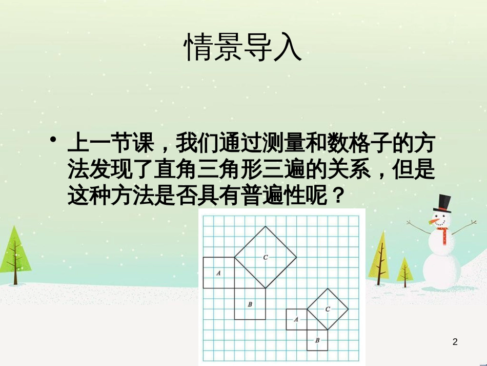 八年级数学上册 1 勾股定理本章复习课件 （新版）北师大版 (71)_第2页