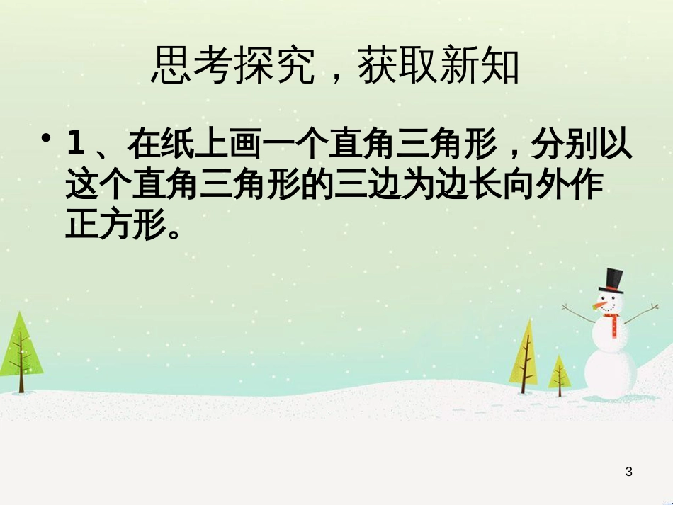 八年级数学上册 1 勾股定理本章复习课件 （新版）北师大版 (71)_第3页