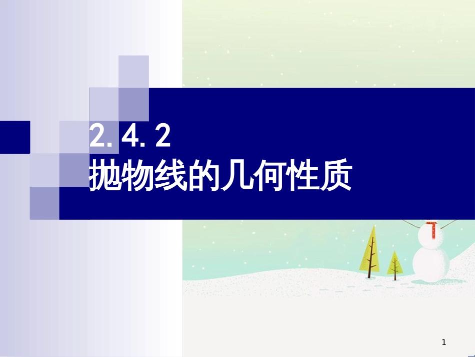 八年级物理上册 1.3《活动降落伞比赛》课件 （新版）教科版 (1477)_第1页