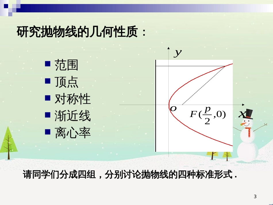 八年级物理上册 1.3《活动降落伞比赛》课件 （新版）教科版 (1477)_第3页