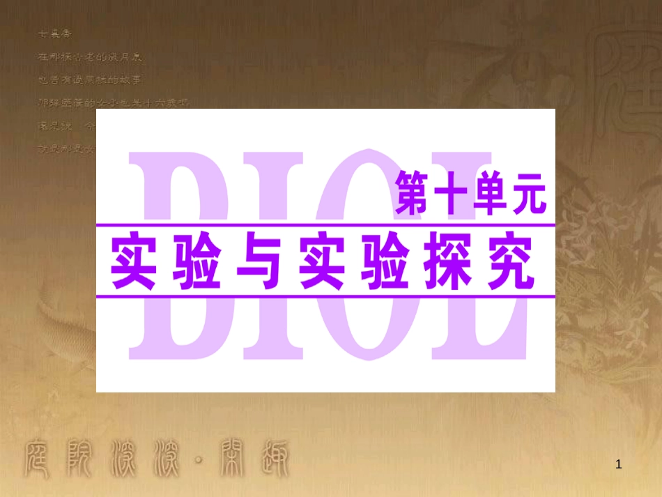 高考生物一轮复习 第八单元 生命活动的调节 第二讲 通过神经系统的调节课件 新人教版 (96)_第1页
