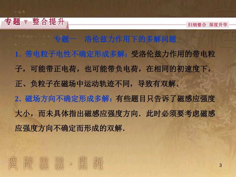 高考语文总复习 第1单元 现代新诗 1 沁园春长沙课件 新人教版必修1 (232)_第3页