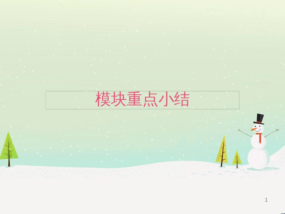 八年级生物下册 13.1 生物的分类课件1 北京版 (1143)_第1页