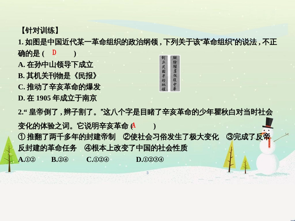 八年级历史上册《第三单元 资产阶级民主革命与中华民国的建立》单元复习课件 新人教版_第3页