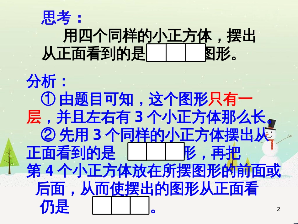 八年级生物下册 13.1 生物的分类课件1 北京版 (126)_第2页