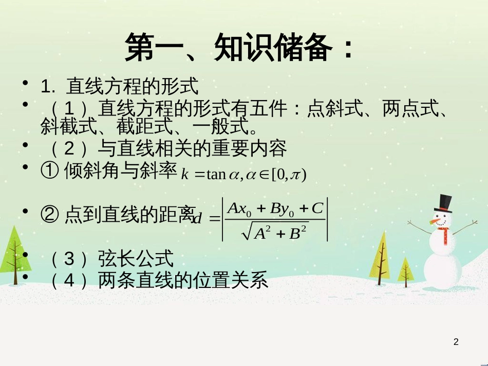 八年级物理上册 1.3《活动降落伞比赛》课件 （新版）教科版 (1146)_第2页