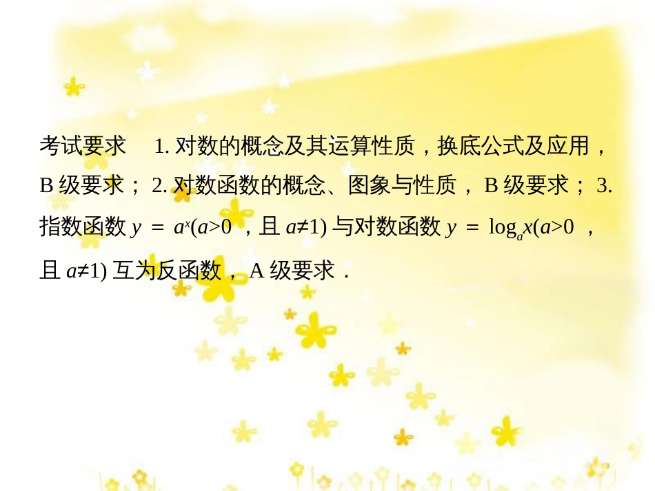 高考数学一轮复习 第二章 函数概念与基本初等函数I 2.1 函数的概念及其表示法课件 理 (14)_第2页