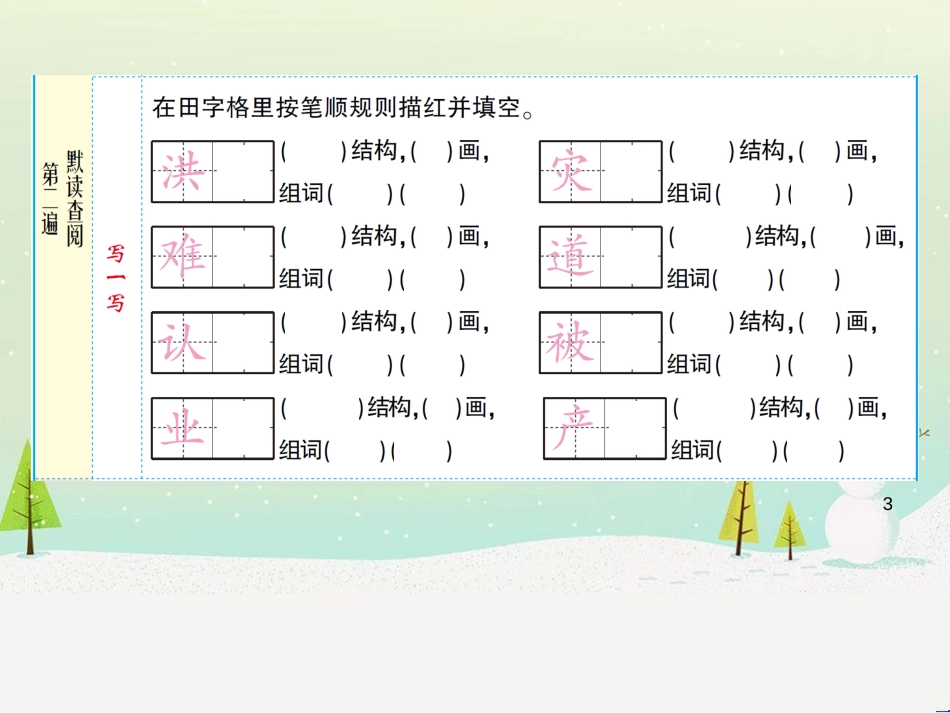 八年级物理上册 1.3《活动降落伞比赛》课件 （新版）教科版 (2998)_第3页