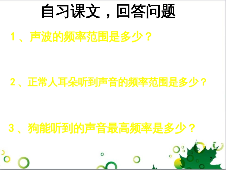 八年级物理上册 6.4 密度与社会生活课件 （新版）新人教版 (11)_第2页