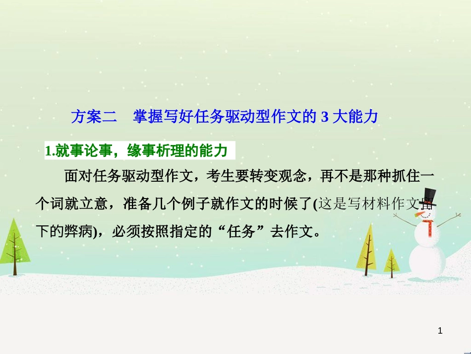 高考地理 技法点拨——气候 1 (288)_第1页