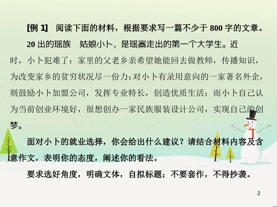 高考地理 技法点拨——气候 1 (288)_第2页
