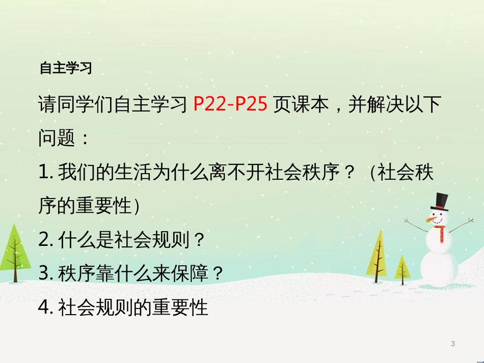 八年级道德与法治上册 第二单元 遵守社会规则 第三课 社会生活离不开规则 第1框 维护秩序课件3 新人教版_第3页