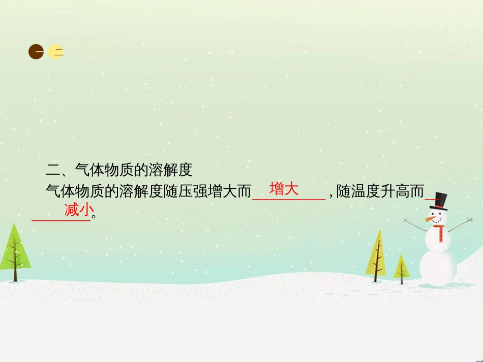 八年级数学上册 第十二章 全等三角形 12.1 全等三角形导学课件 （新版）新人教版 (80)_第3页